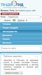 Mobile Screenshot of laws.tendergid.ua